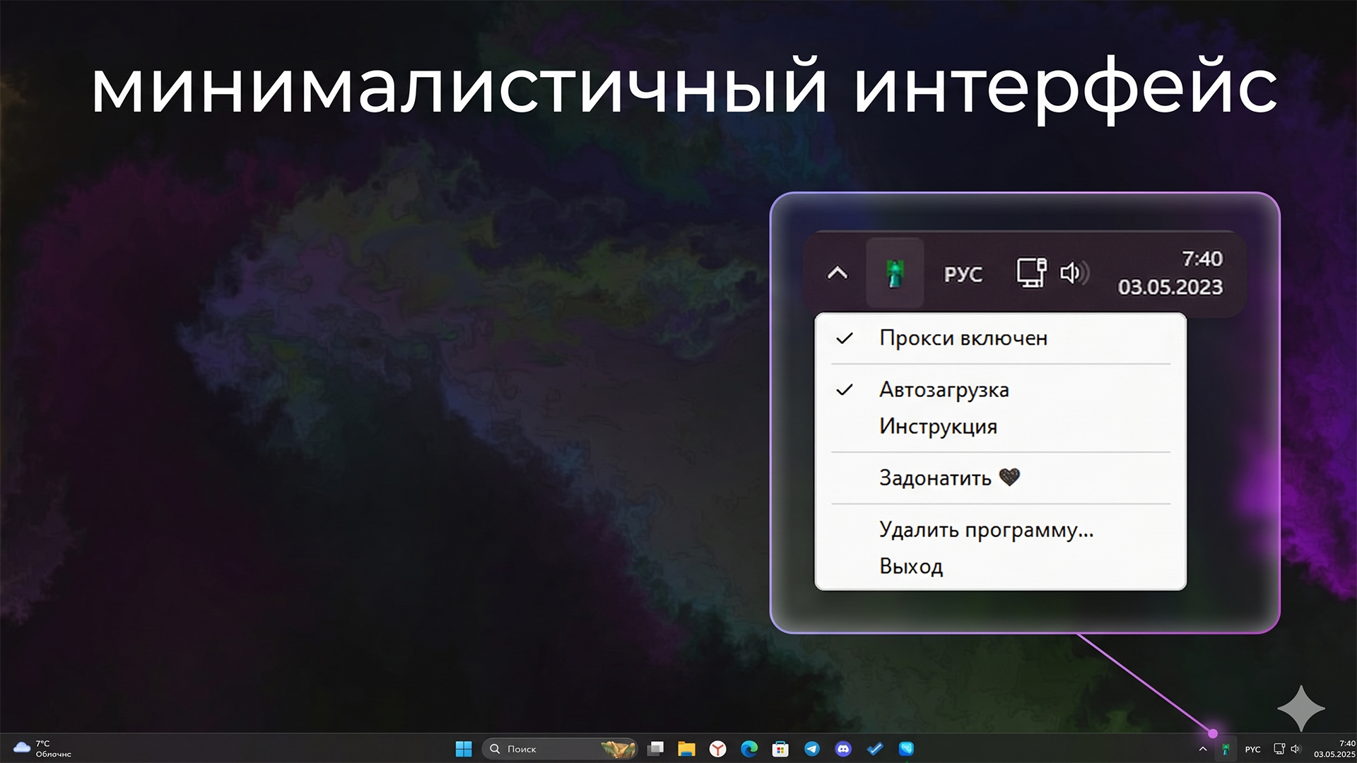 Приложение в трее